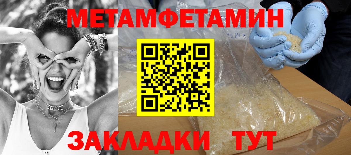 Метамфетамин Бийск