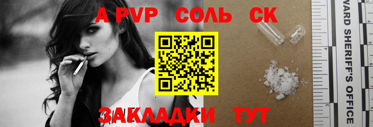 А ПВП крисы CK  APVP  купить наркотики сайты  А ПВП Crystall  Alpha-PVP мука  Бийск 