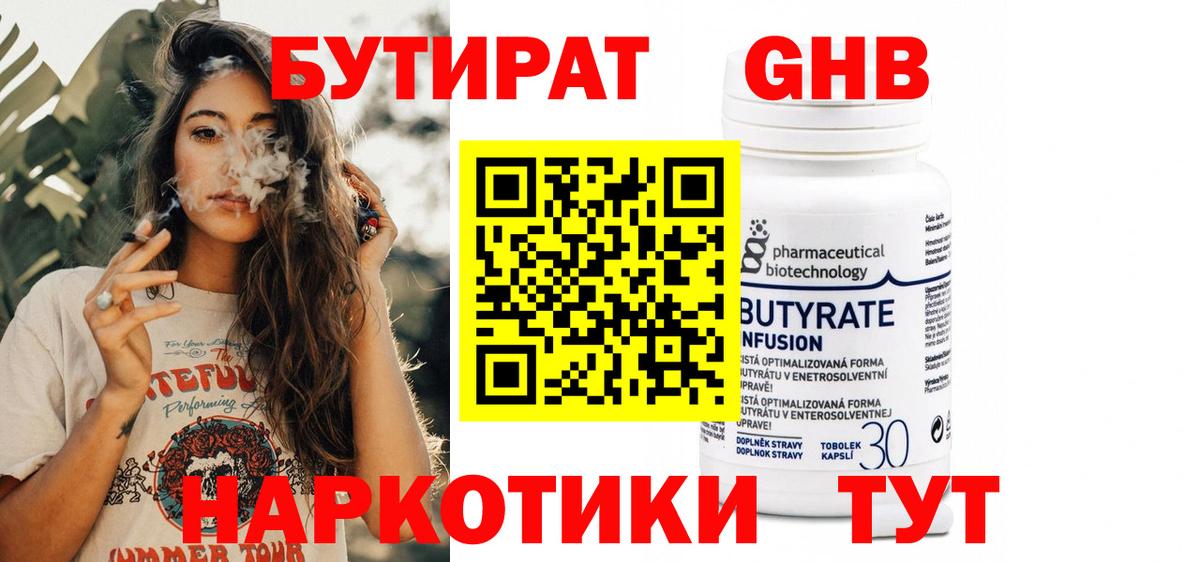 Бутират оксибутират  Бийск 
