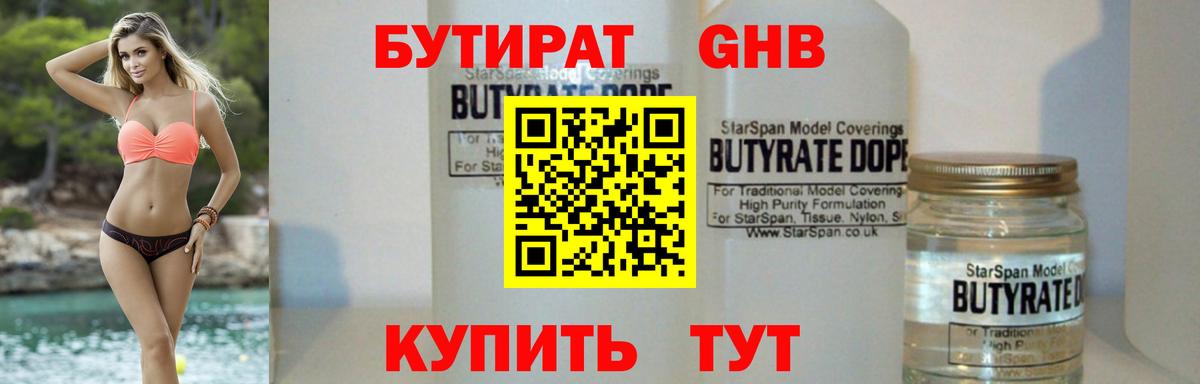 Бутират  Вход с VPN  Бийск  БУТИРАТ Butirat 