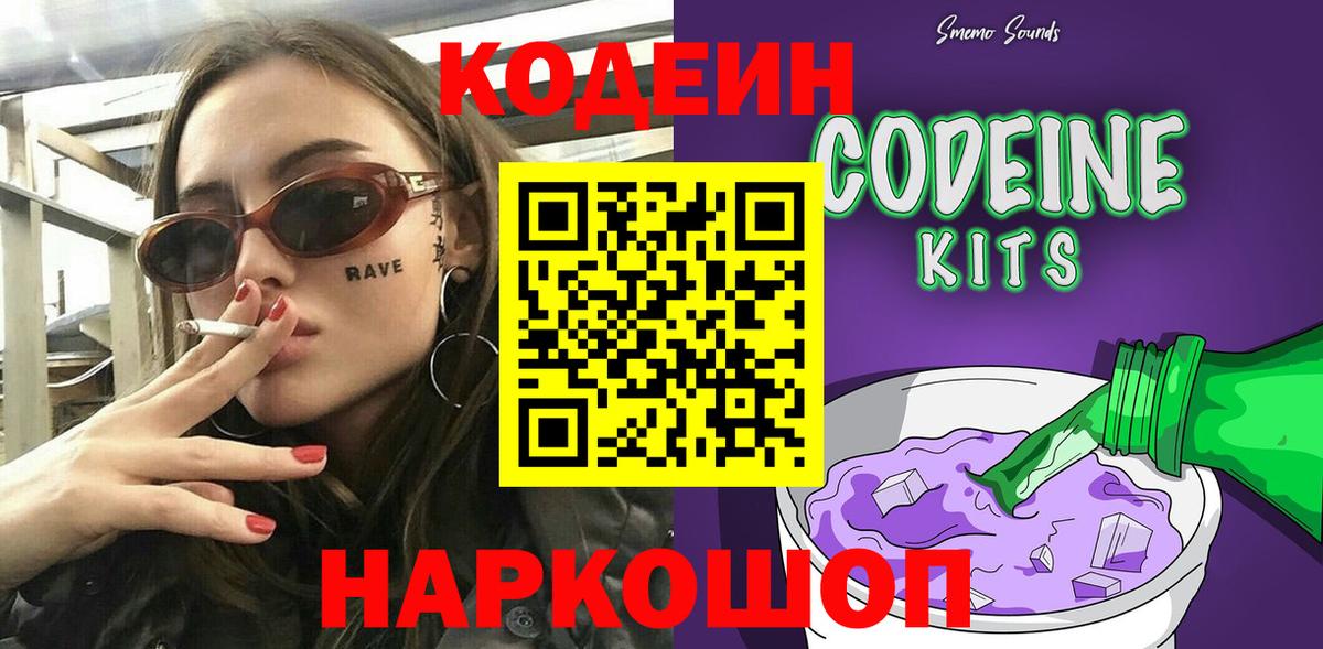 Бийск  Codein напиток Lean (лин)  Вход с VPN 