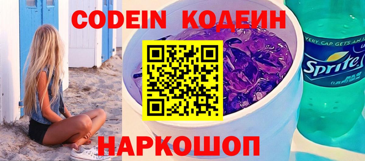 Codein напиток Lean (лин)  Кодеиновый сироп Lean напиток Lean (лин)  Бийск 