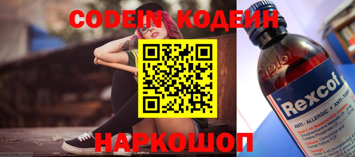 Кодеиновый сироп Lean напиток Lean (лин) Бийск