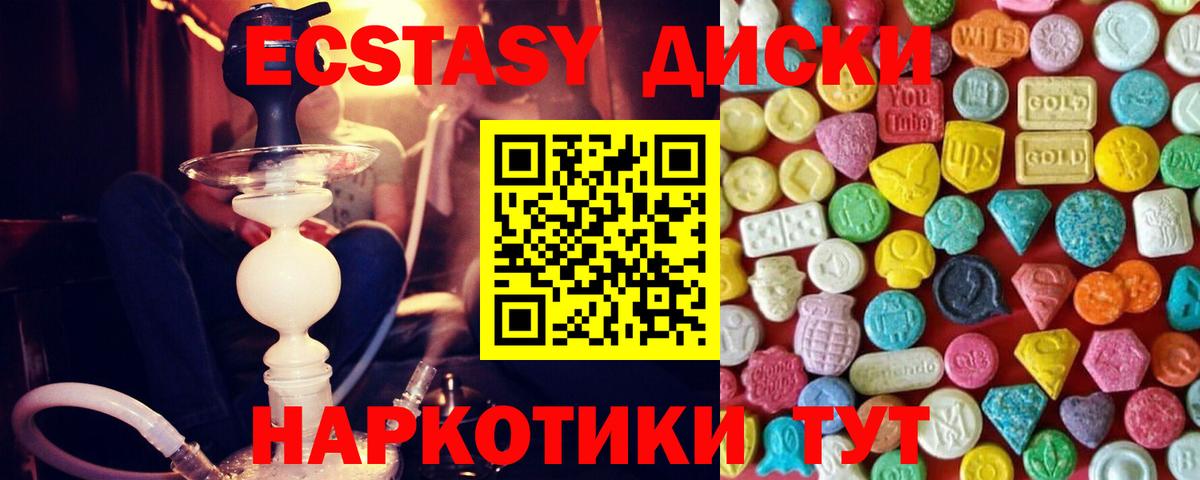 Бийск  Экстази  Вход с VPN  Экстази VHQ 