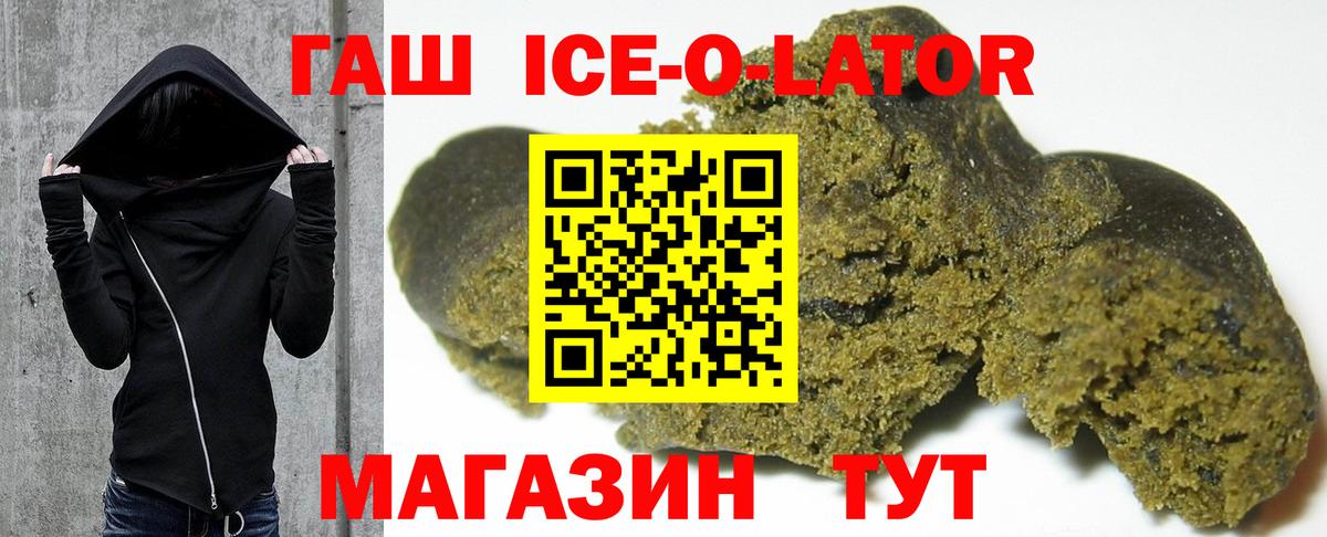Гашиш Ice-O-Lator  где продают наркотики  ГАШИШ  Вход с VPN  Бийск  ГАШИШ Ice-O-Lator 