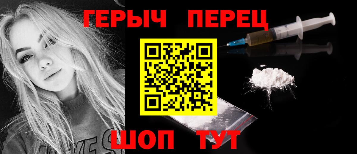 Героин белый Бийск