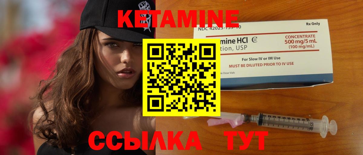 КЕТАМИН ketamine Бийск