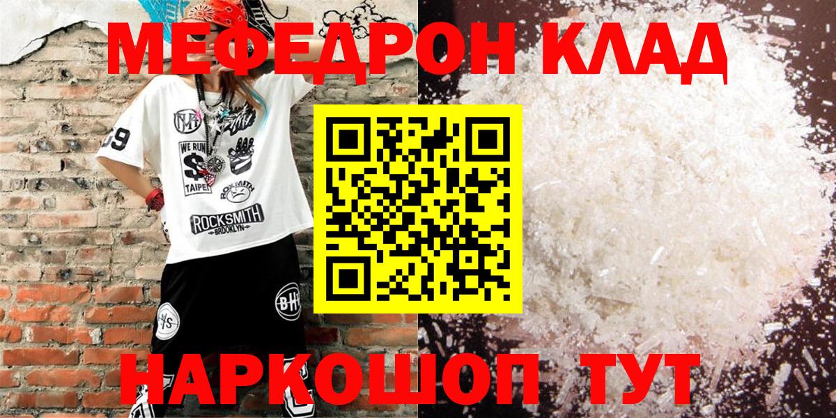 Меф кристаллы Бийск