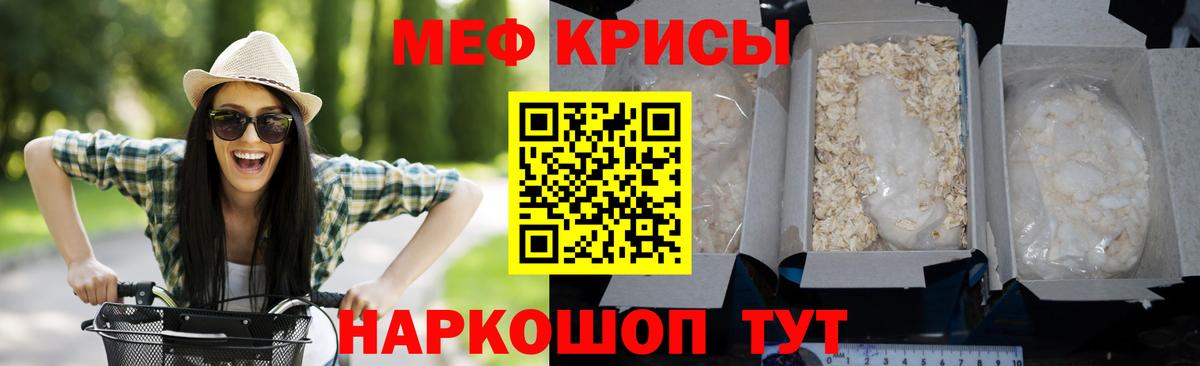 МЯУ-МЯУ VHQ  Бийск  МЕФ кристаллы 