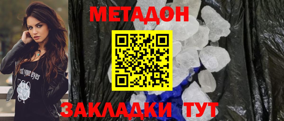 Метадон кристалл  KRAKEN сайт  Вход с VPN  Бийск  Метадон мёд 