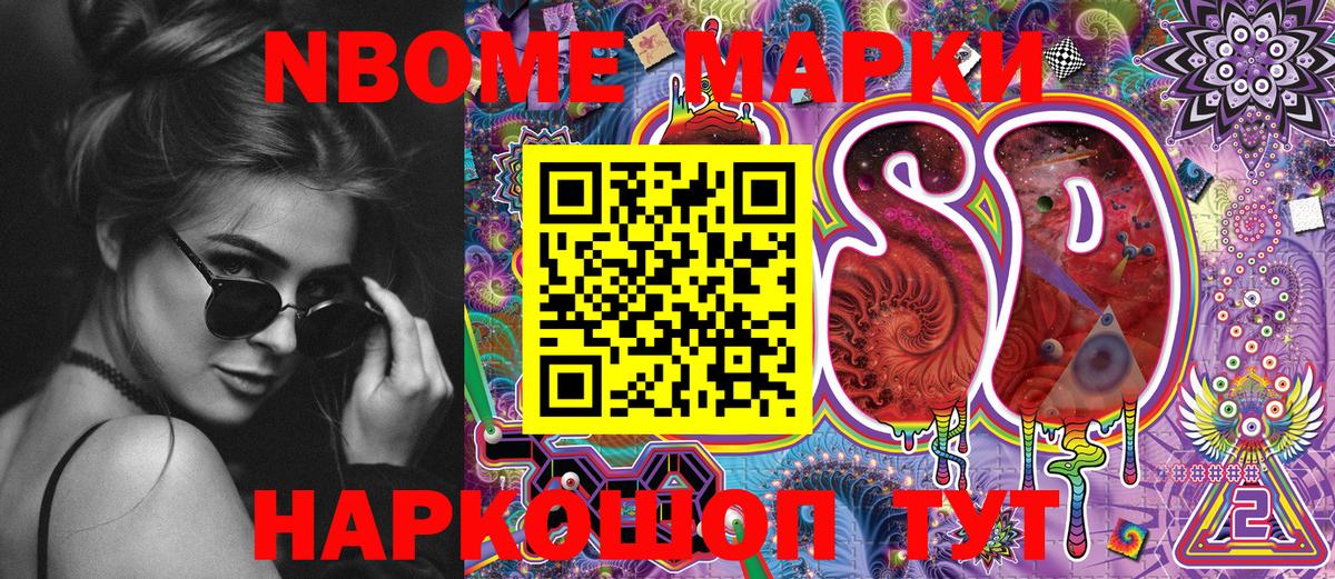 Марки NBOMe 1,5мг Бийск