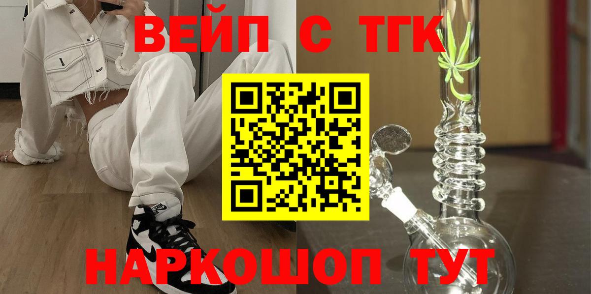 Дистиллят ТГК вейп с тгк Бийск