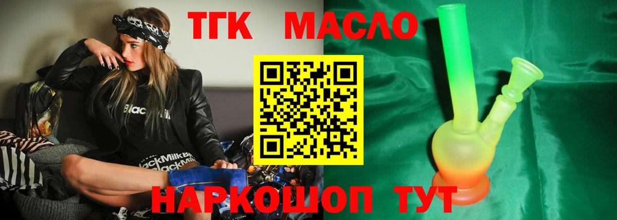 ТГК THC oil  цена наркотик  Бийск  Вход с VPN  ТГК Wax 